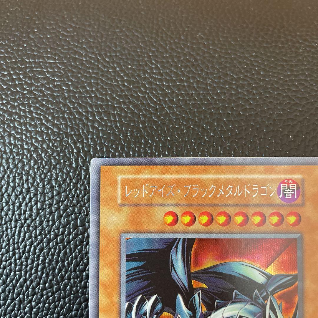 [極美品]遊戯王 レッドアイズ・ブラックメタルドラゴン　初期　シークレット　シク