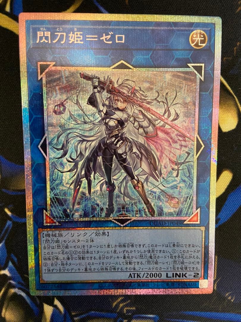 遊戯王カード 閃刀姫=ゼロ プリシク DUAD-JP049 プリズマティック