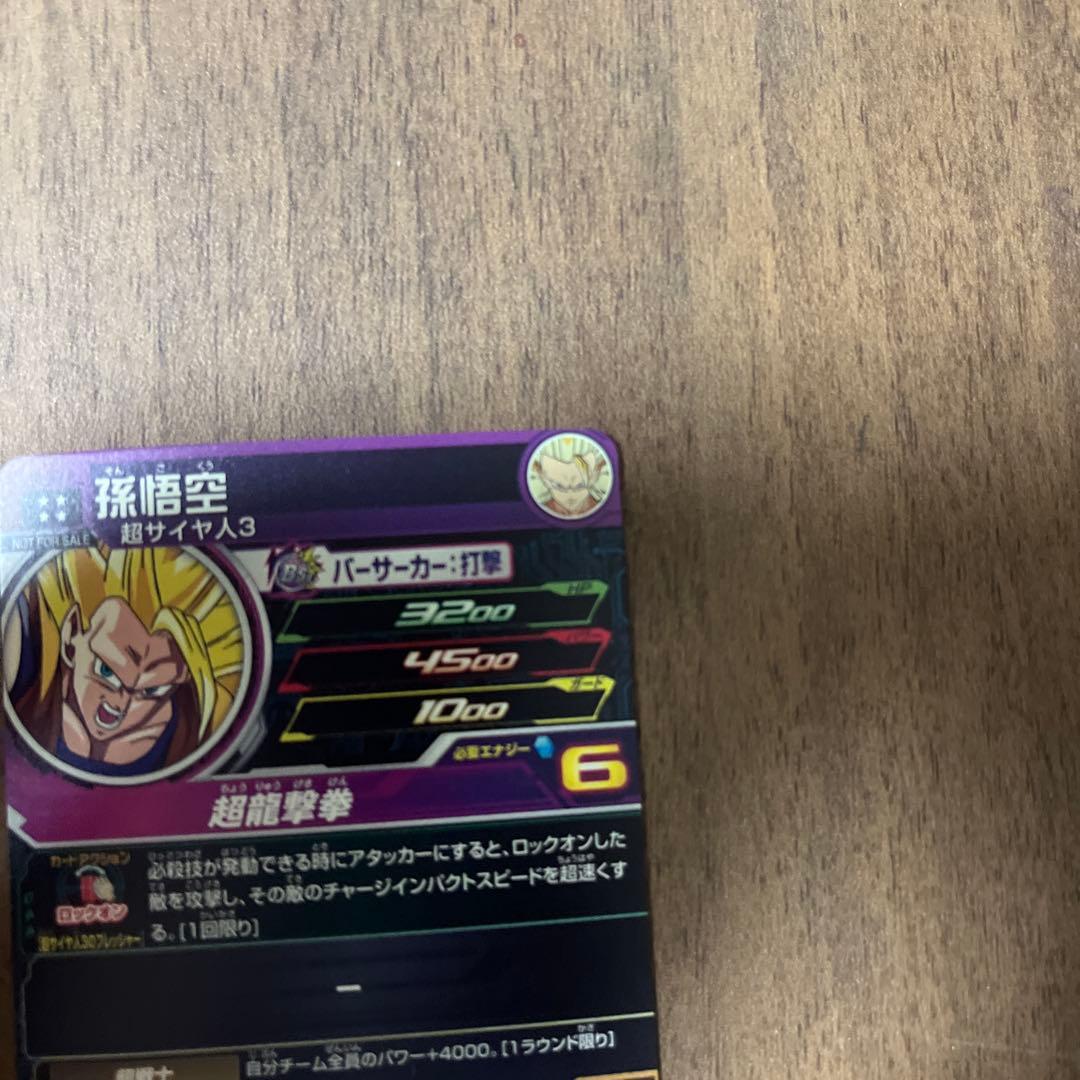 スーパードラゴンボールヒーローズ メモリアルパック H8-43 P 孫悟空