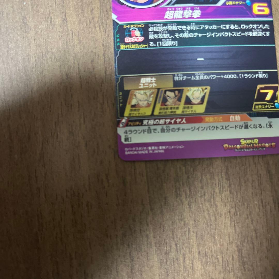 スーパードラゴンボールヒーローズ メモリアルパック H8-43 P 孫悟空