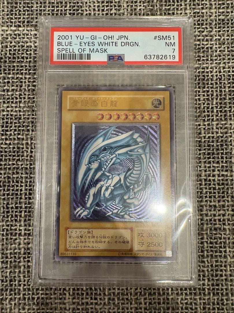 PSA7 鑑定 SM-51 青眼の白龍 ブルーアイズホワイトドラゴン レリーフ