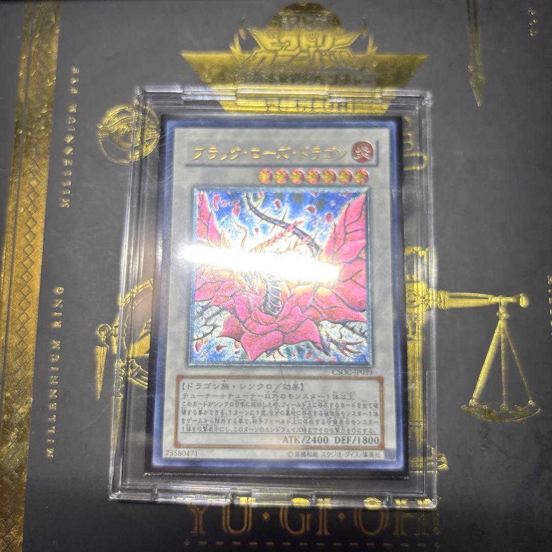 ブラック・ローズ・ドラゴン レリーフ 美品〜完品 Class