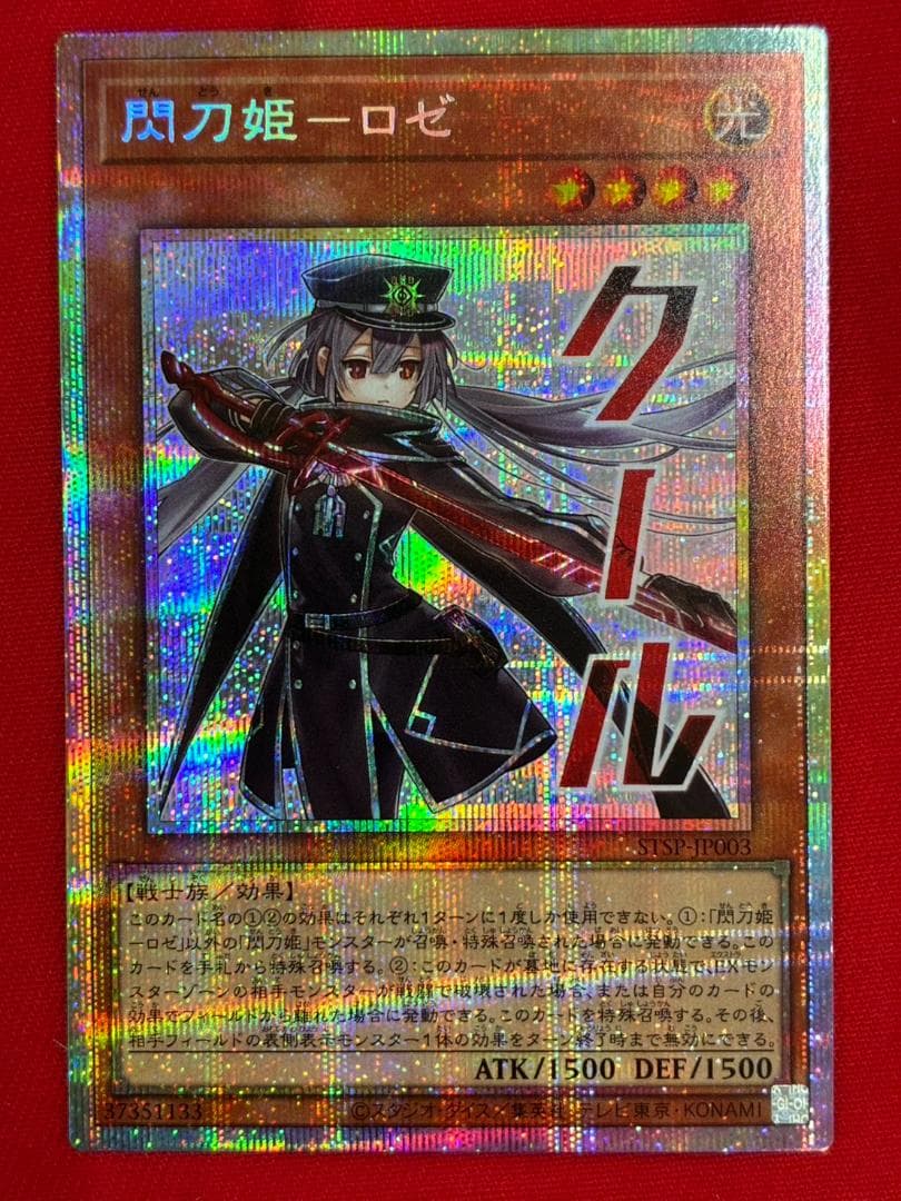 遊戯王　閃刀姫ーロゼ　スタンプ　プリシク　①