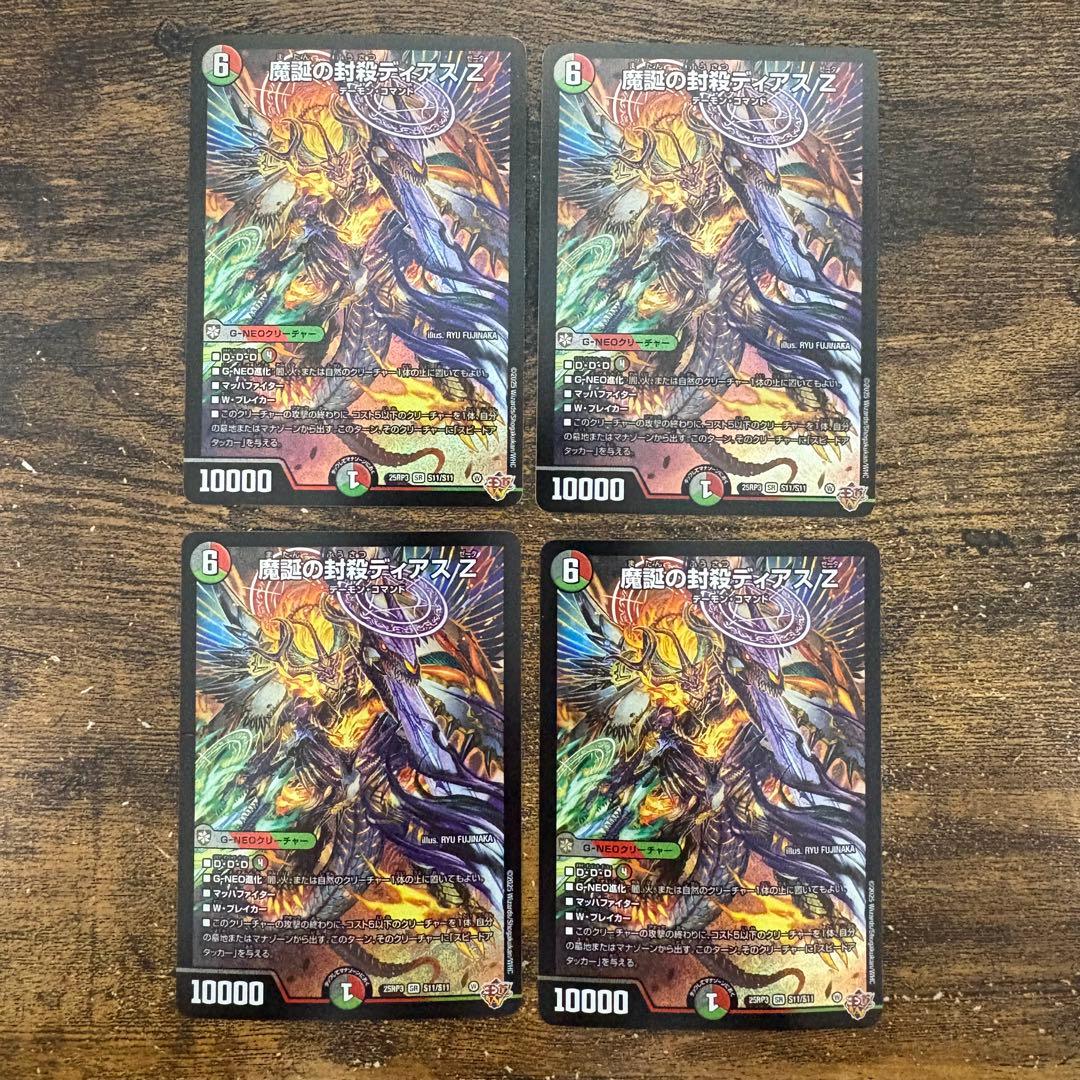 デュエマ　天使と悪魔の墳墓　WINNER 2枚