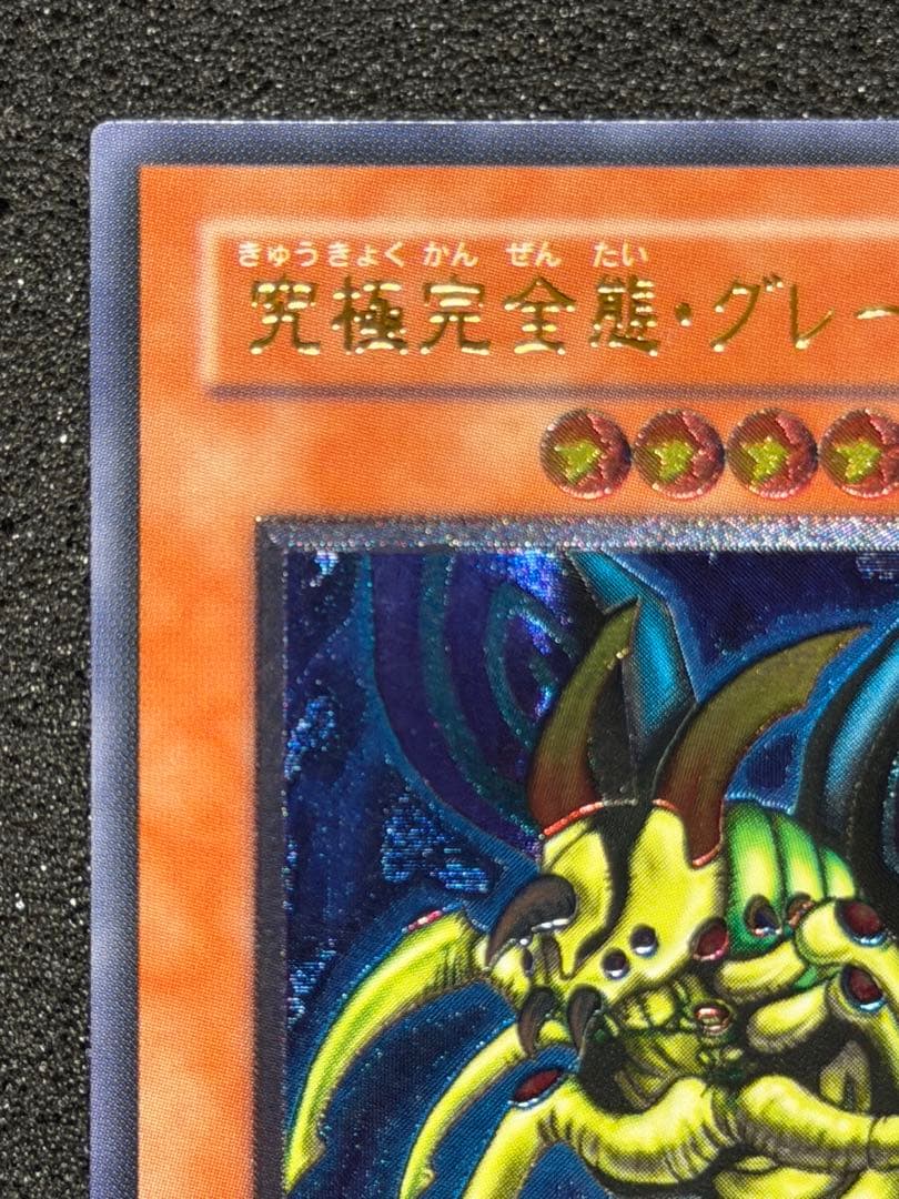 【超極美品】究極完全態・グレート・モス レリーフ