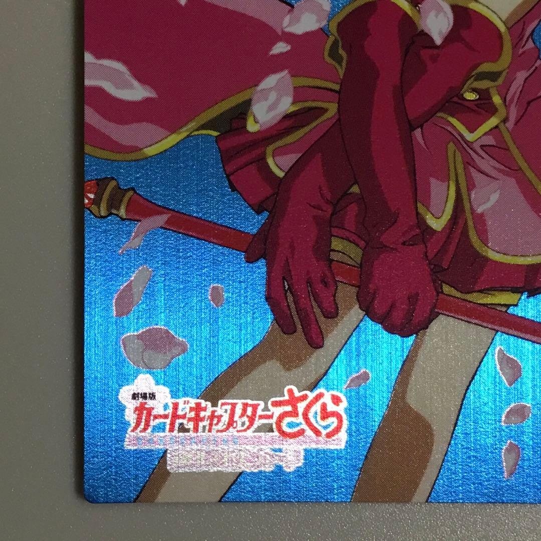 カードキャプターさくら　封印されたカード　M05 キラ レア　劇場版
