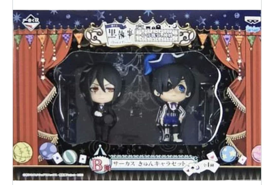 黒執事 一番くじ　サーカスきゅんキャラセット