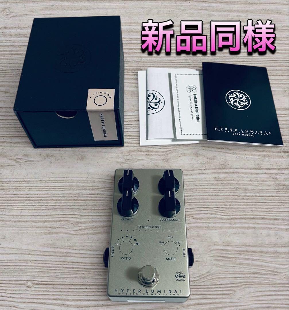 新品同様）Darkglass Electronics Hyper Luminal