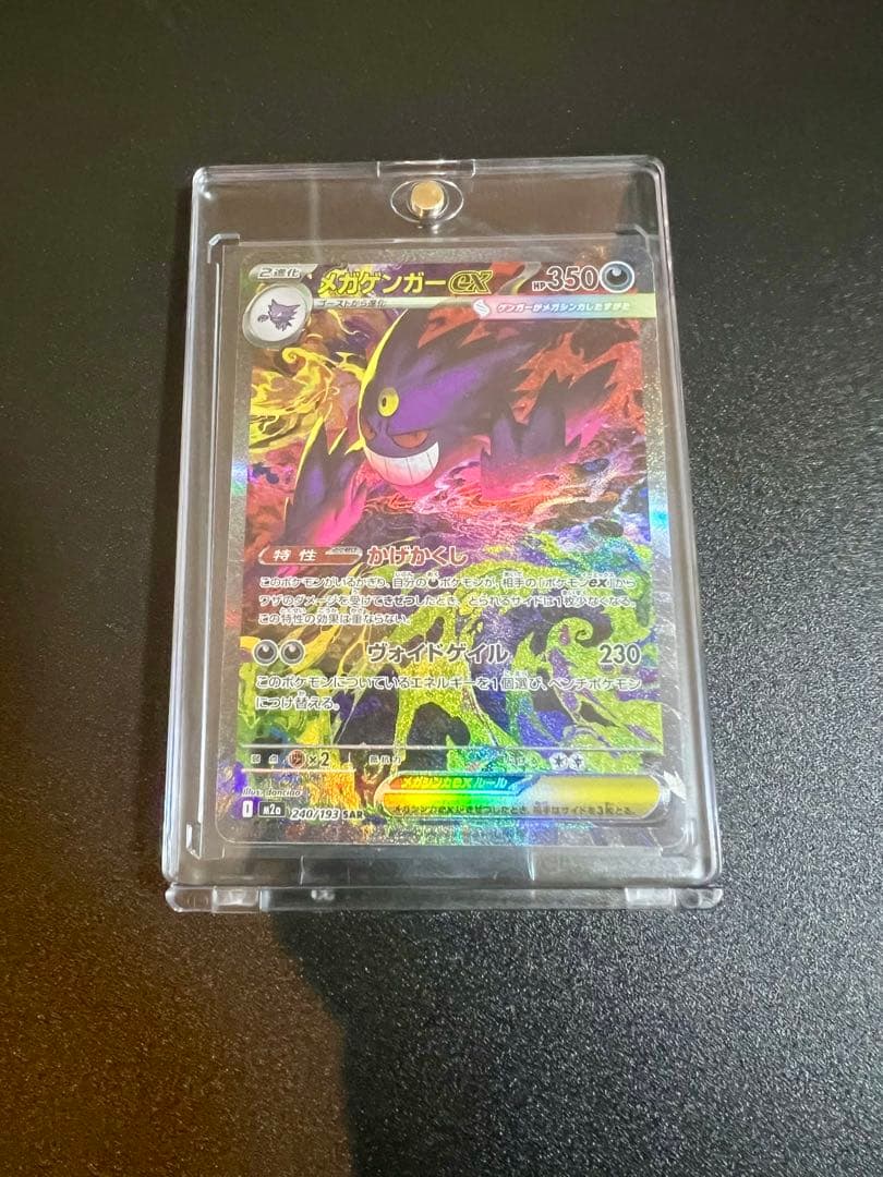 あ*×様 メガゲンガーex SARポケモンカード（超美品）