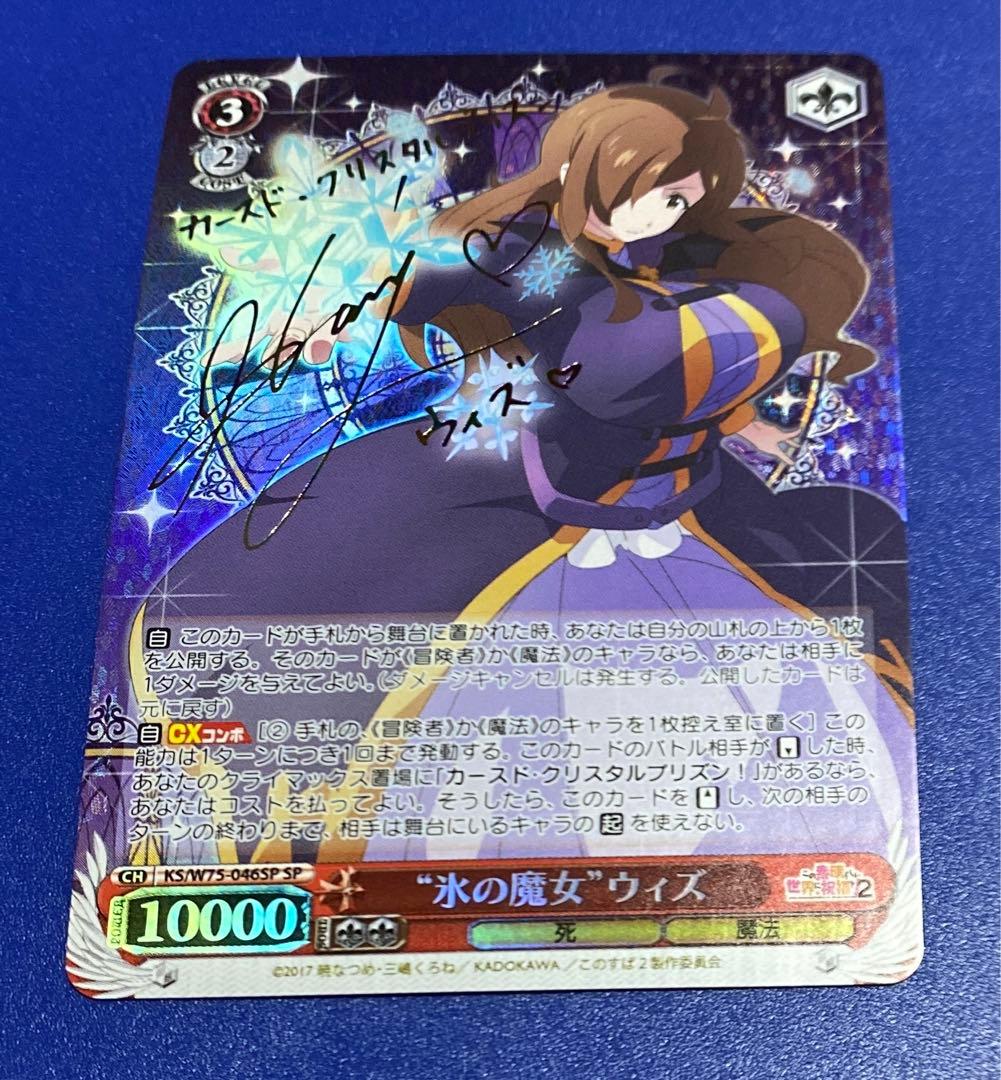 ヴァイス　“氷の魔女”ウィズ　SP 虹