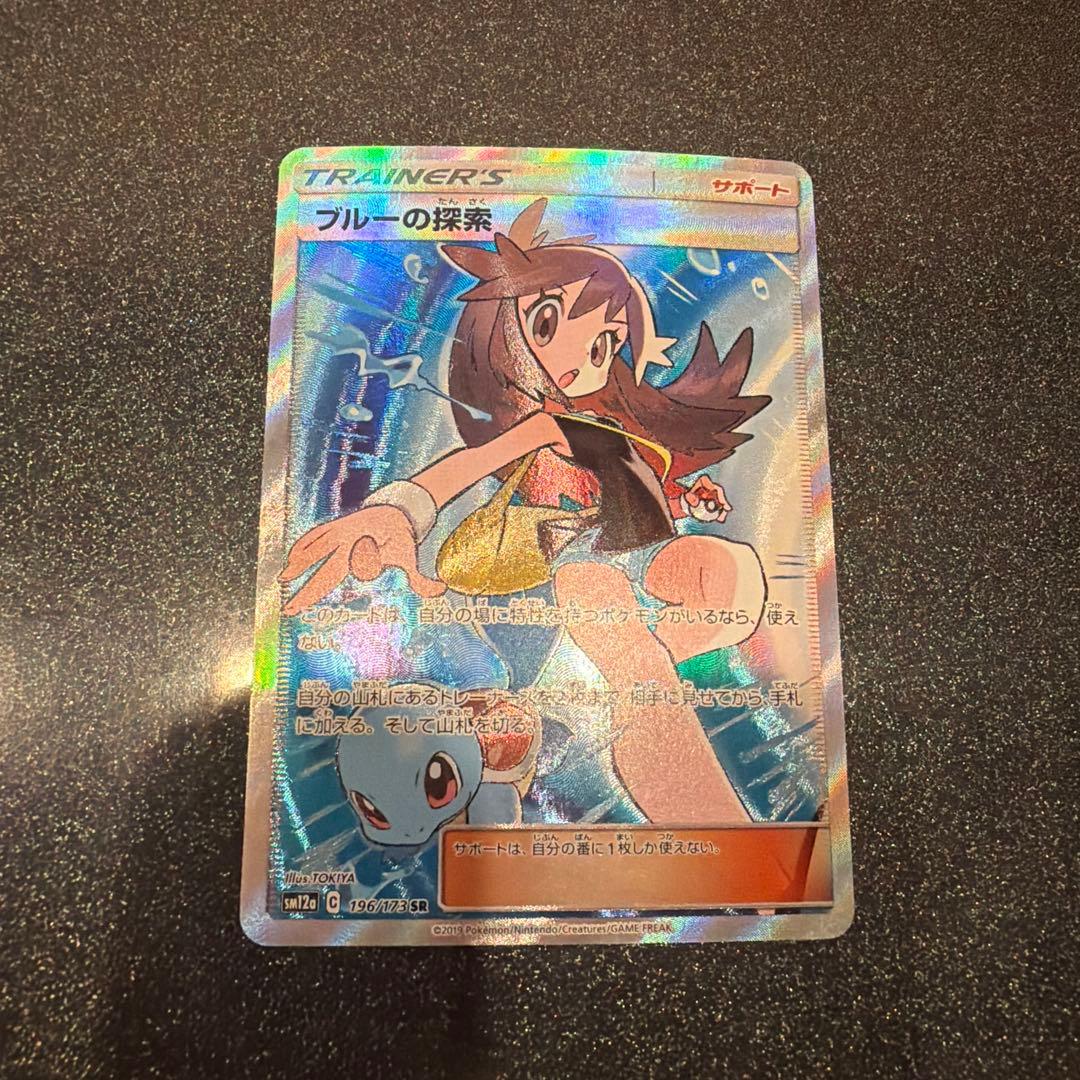 ブルーの探索　sr