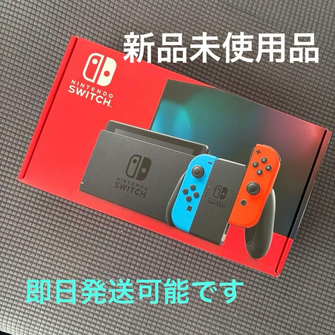 新品未使用Nintendo Switch ネオンブルー/ネオンレッド 本体