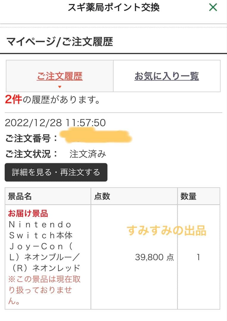 新品未使用Nintendo Switch ネオンブルー/ネオンレッド 本体