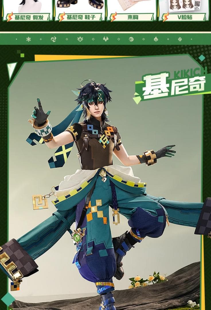 三分妄想 原神 コスプレ キィニチ 衣装