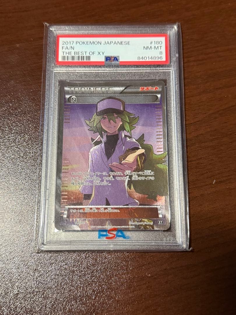 ポケモンカードゲーム N SR THE BEST OF XY PSA8