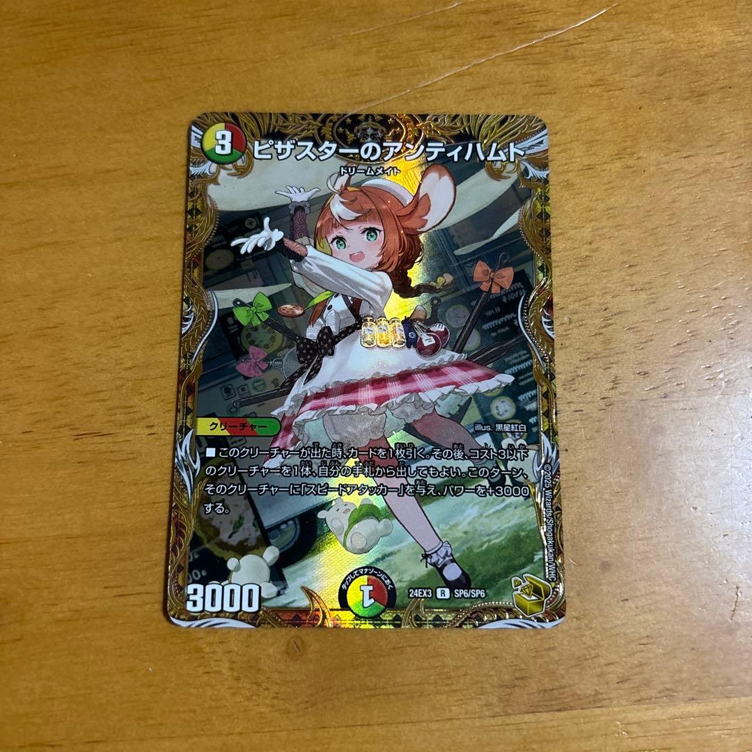 最安値‼️ピザスターのアンティハムト 金トレ