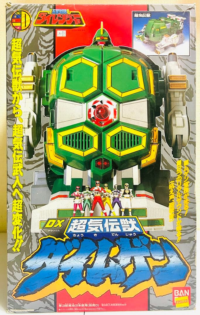 DX 超気伝獣　ダイムゲン　【五星戦隊　ダイレンジャー】