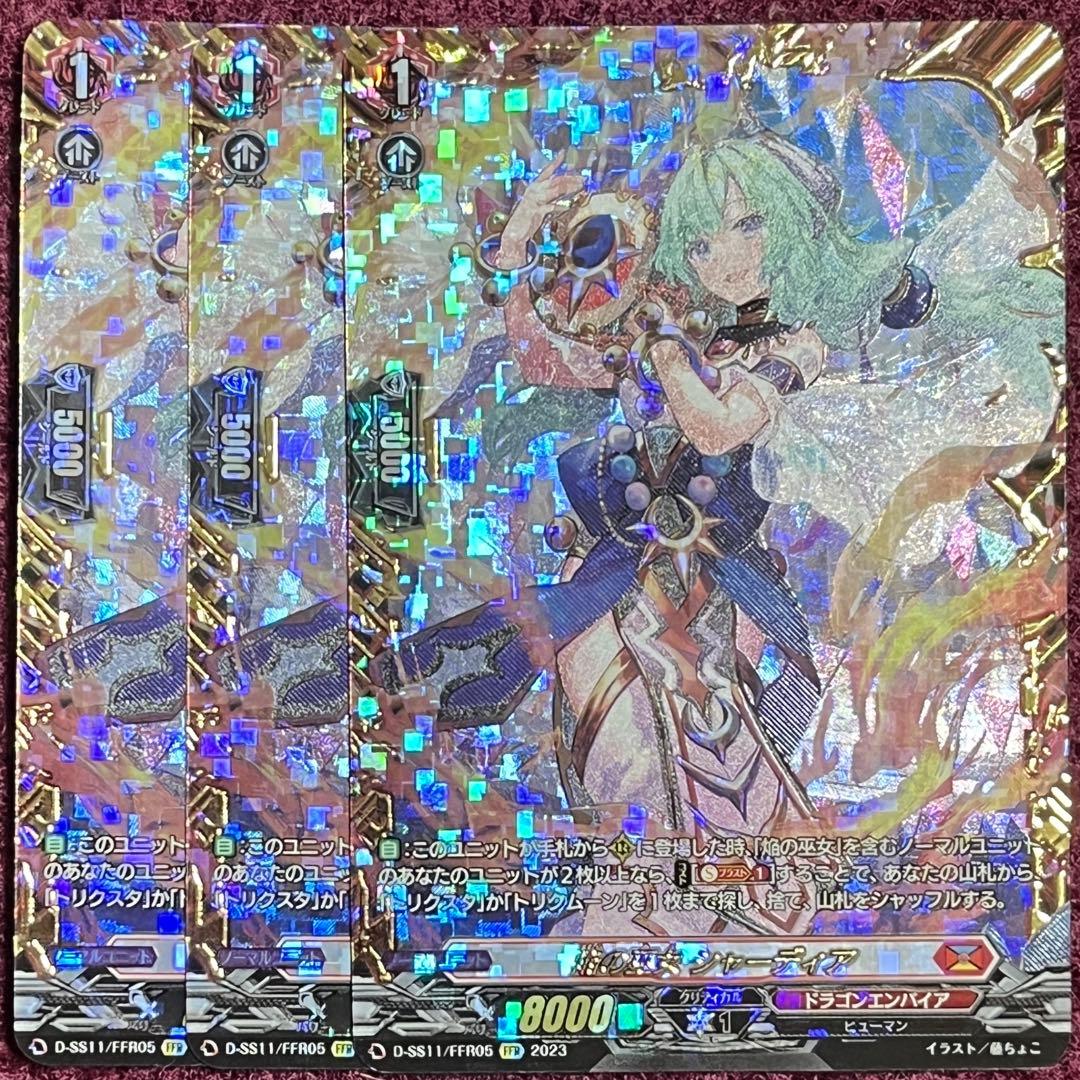 FFR ヴァンガード 焔の巫女 シャーディア 3枚