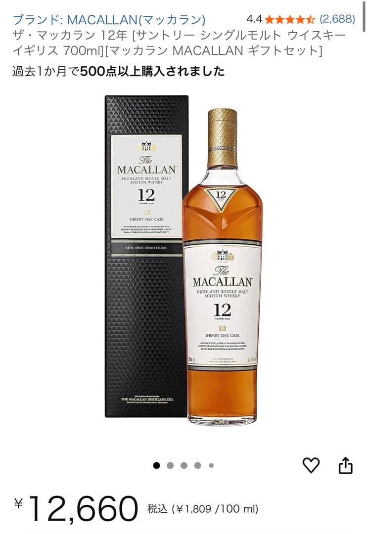 マッカラン12年