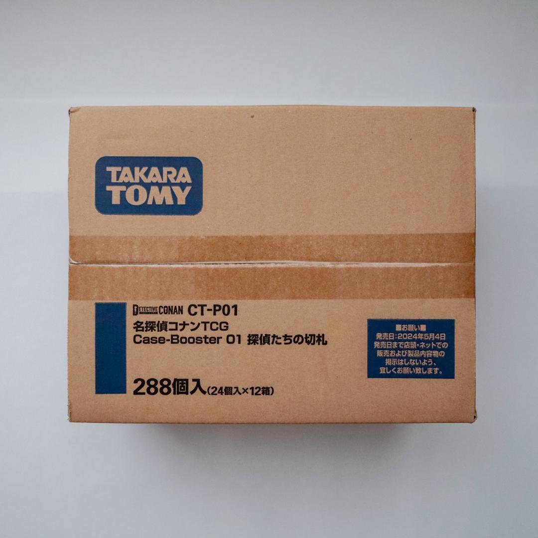 探偵たちの切札　カートン