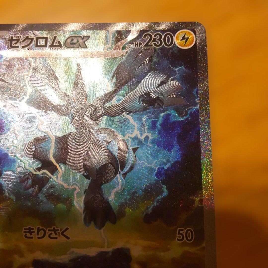 り*ち様 オークション！　美品！　ゼクロムex　SAR　ブラックボルト