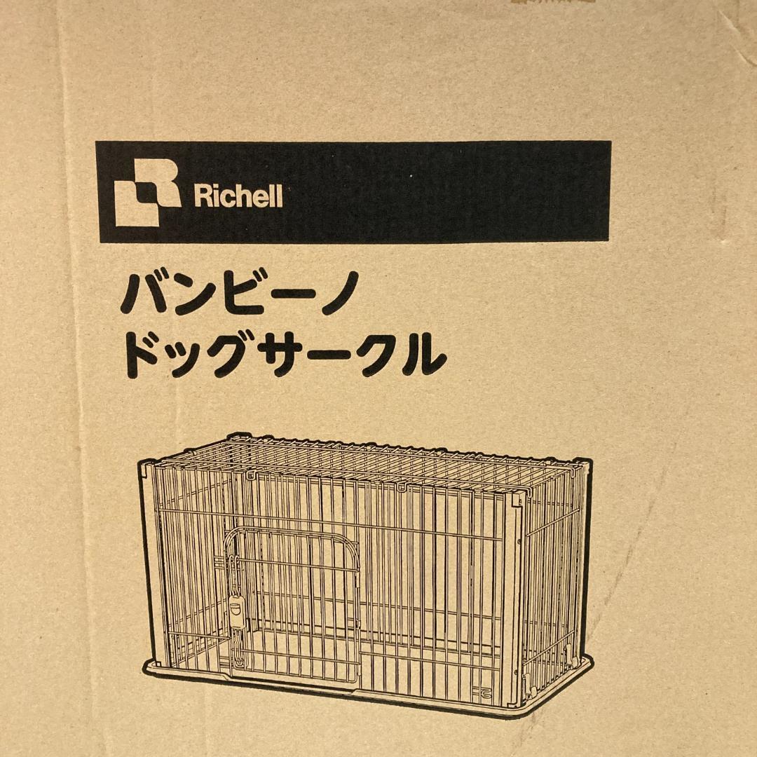 Richell リッチェル　バンビーノ　ドッグサークル　ペットサークル　小型犬