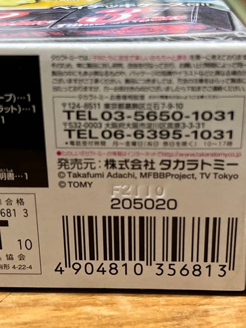 メタルファイトベイブレード　ベイブレードデッキ エントリーセット