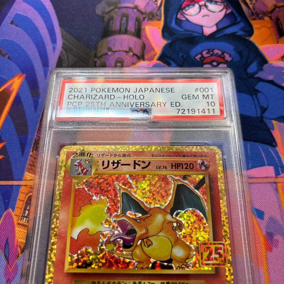 リザードン プロモカードパック 25th ANNIVERSARY PSA10