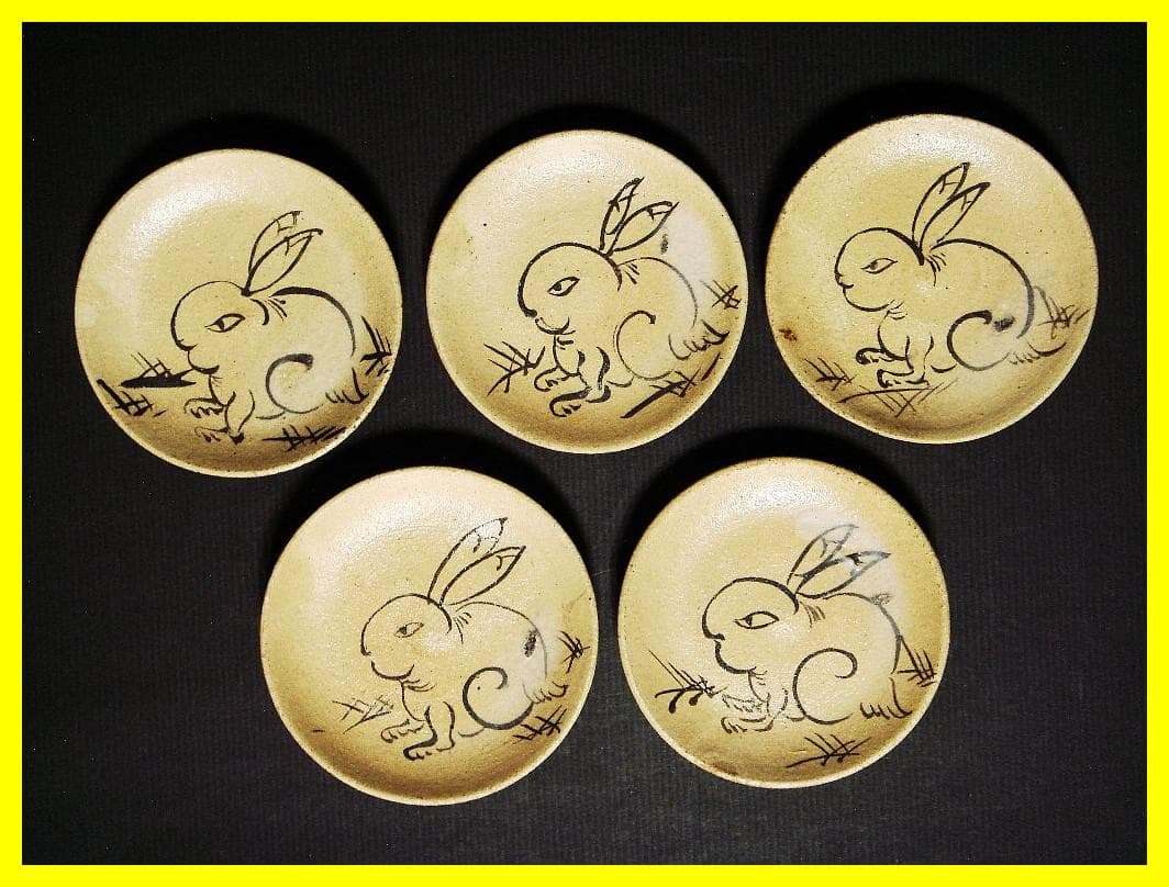 ma609⑥『兎 豆皿 手塩皿 ５枚』　/骨董品 古美術 古道具 アンティーク
