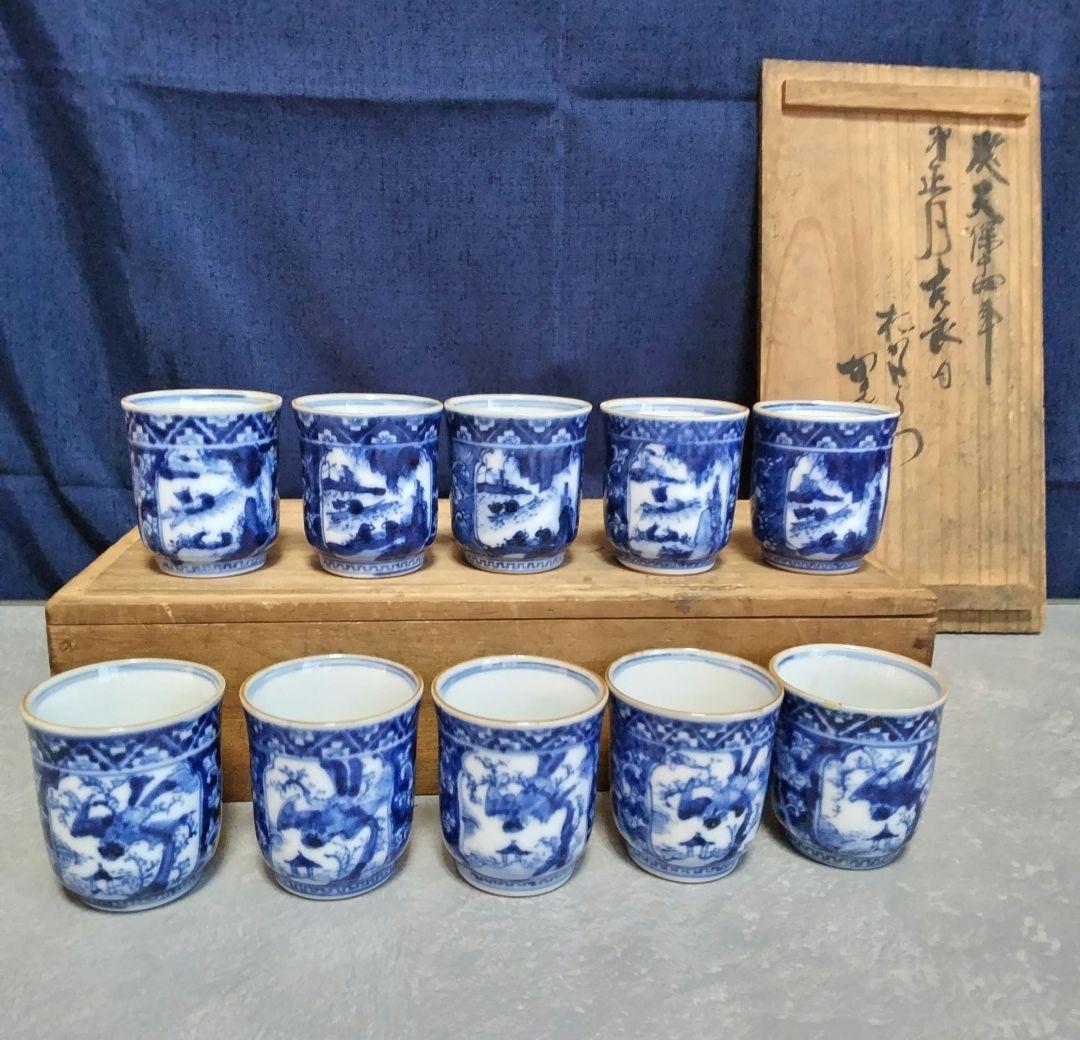 盃 角福 骨董品 染付 10個セット