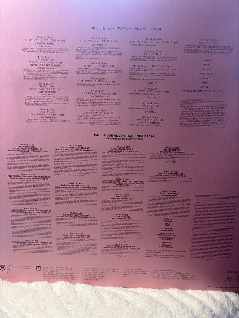 PAUL & JOE アドベントカレンダー 2024（ショッパー付）