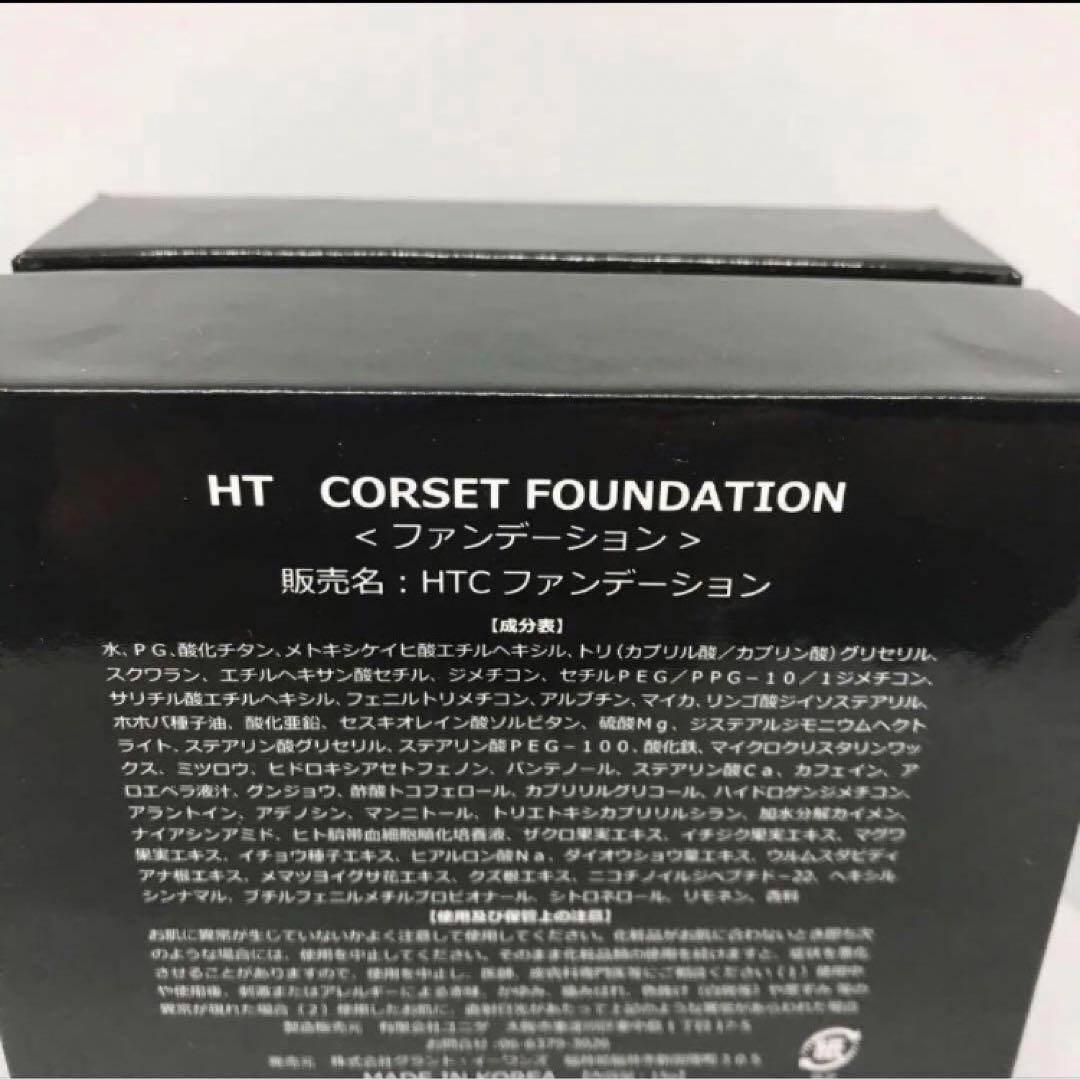 ハリトス コルセットファンデーション 内容量　15g 2個