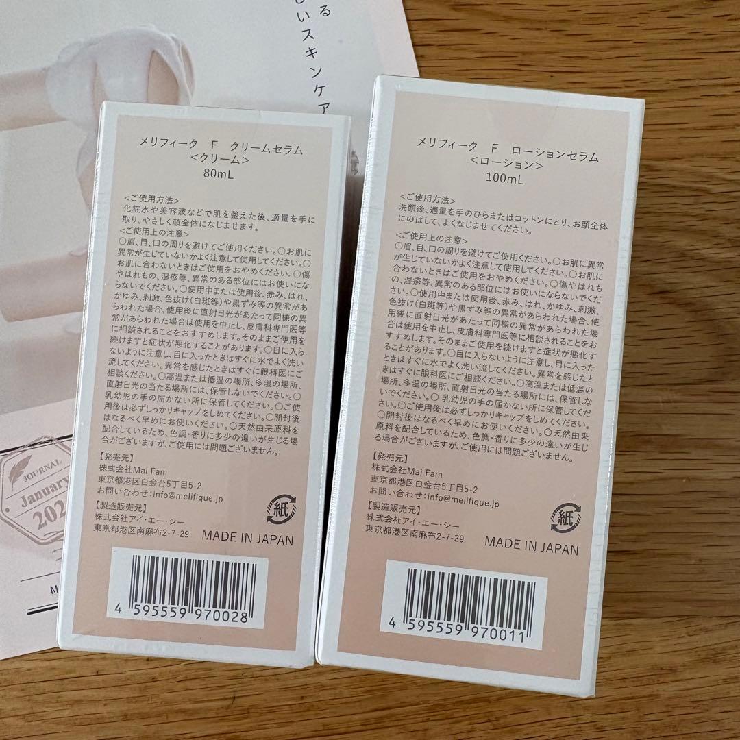 MELIFIQUEメリフィーク ローション セラム