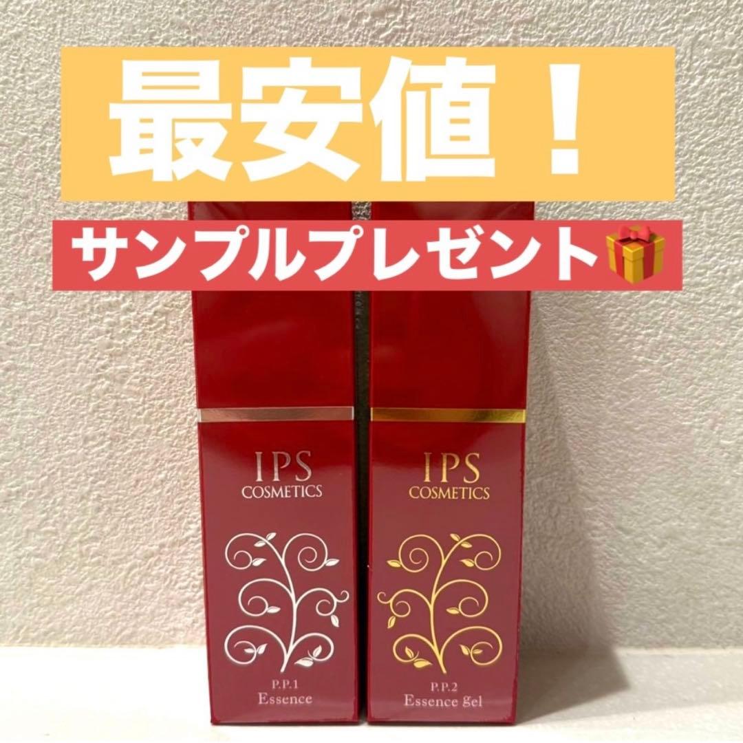 大特価！【IPSコスメティックス】PP1,PP2美容液2本セット