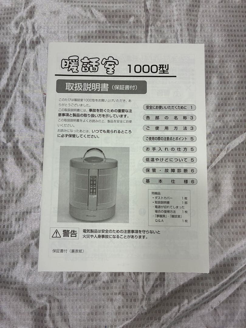 談話室　1000型　遠赤外線パネルヒーター