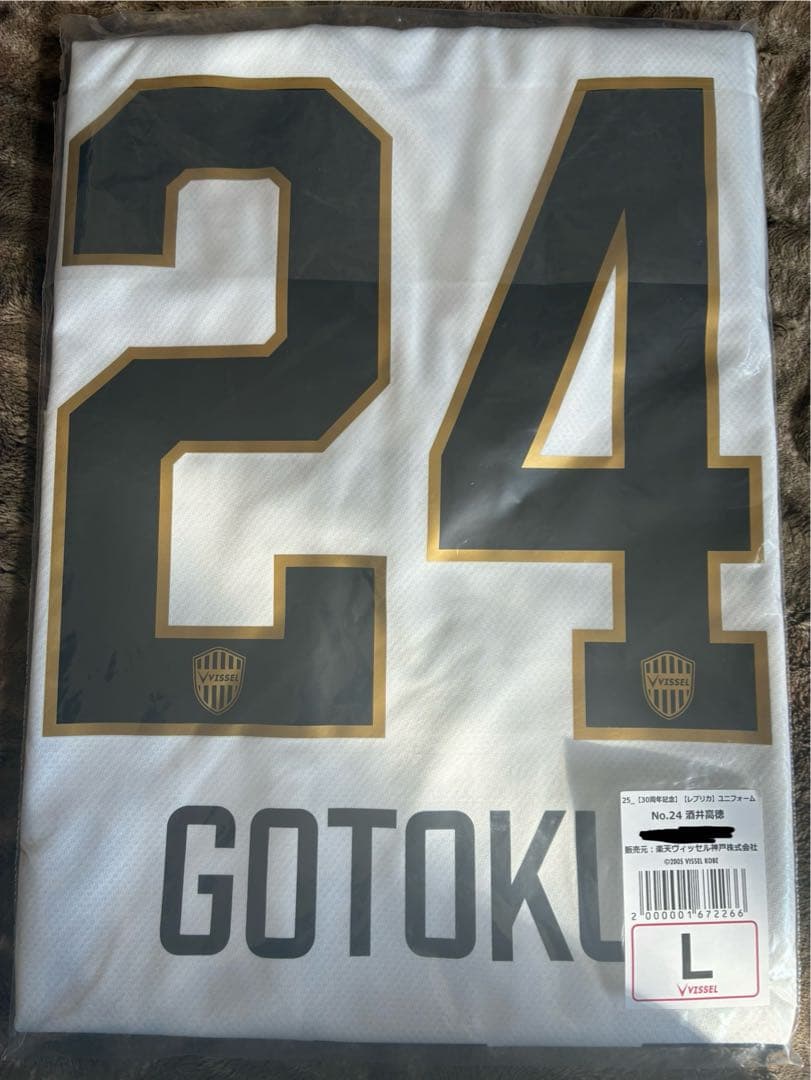 ヴィッセル神戸30周年記念ユニフォーム 酒井高徳　 購入前にコメントください