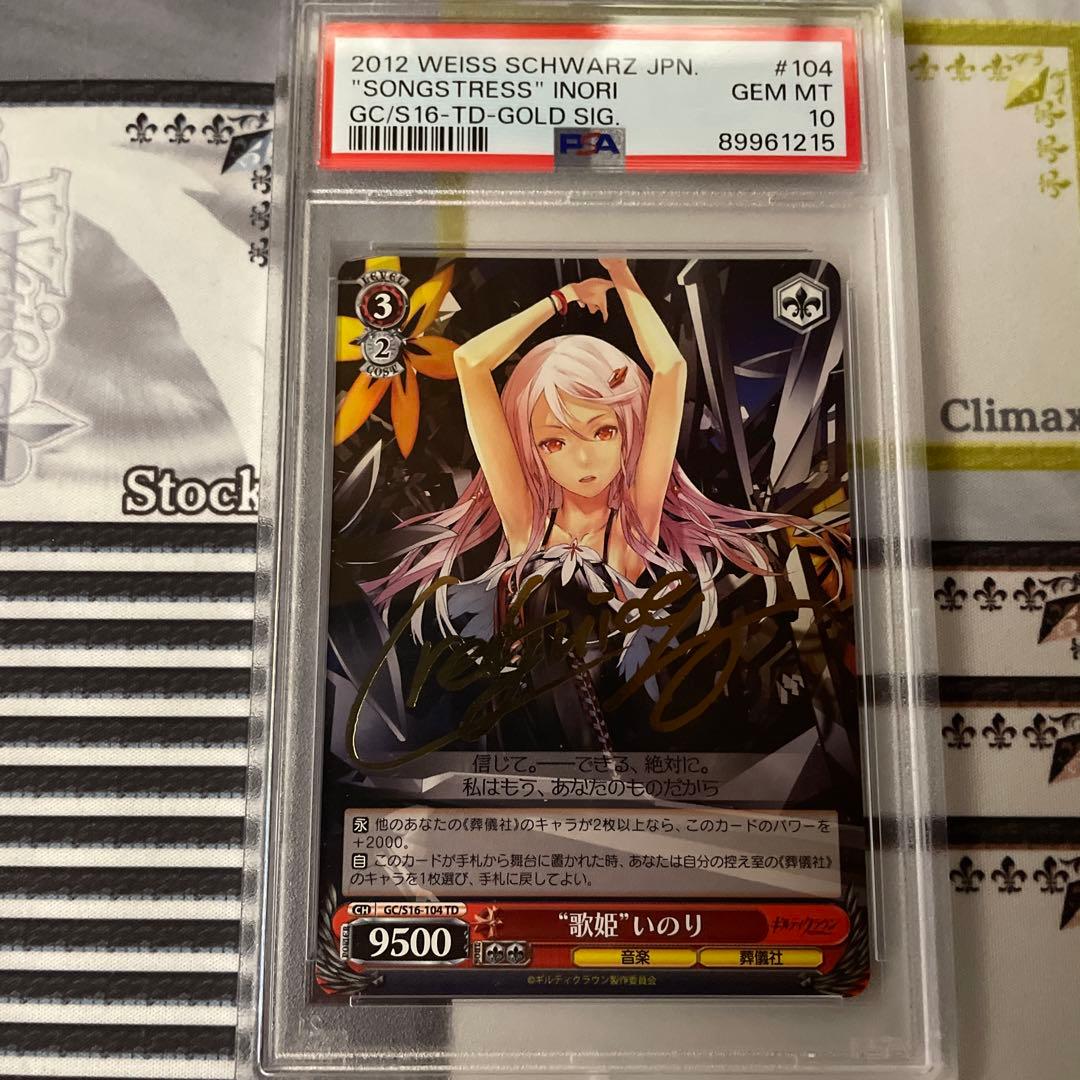 “歌姫”いのり　SP TD PSA10 ギルティクラウン