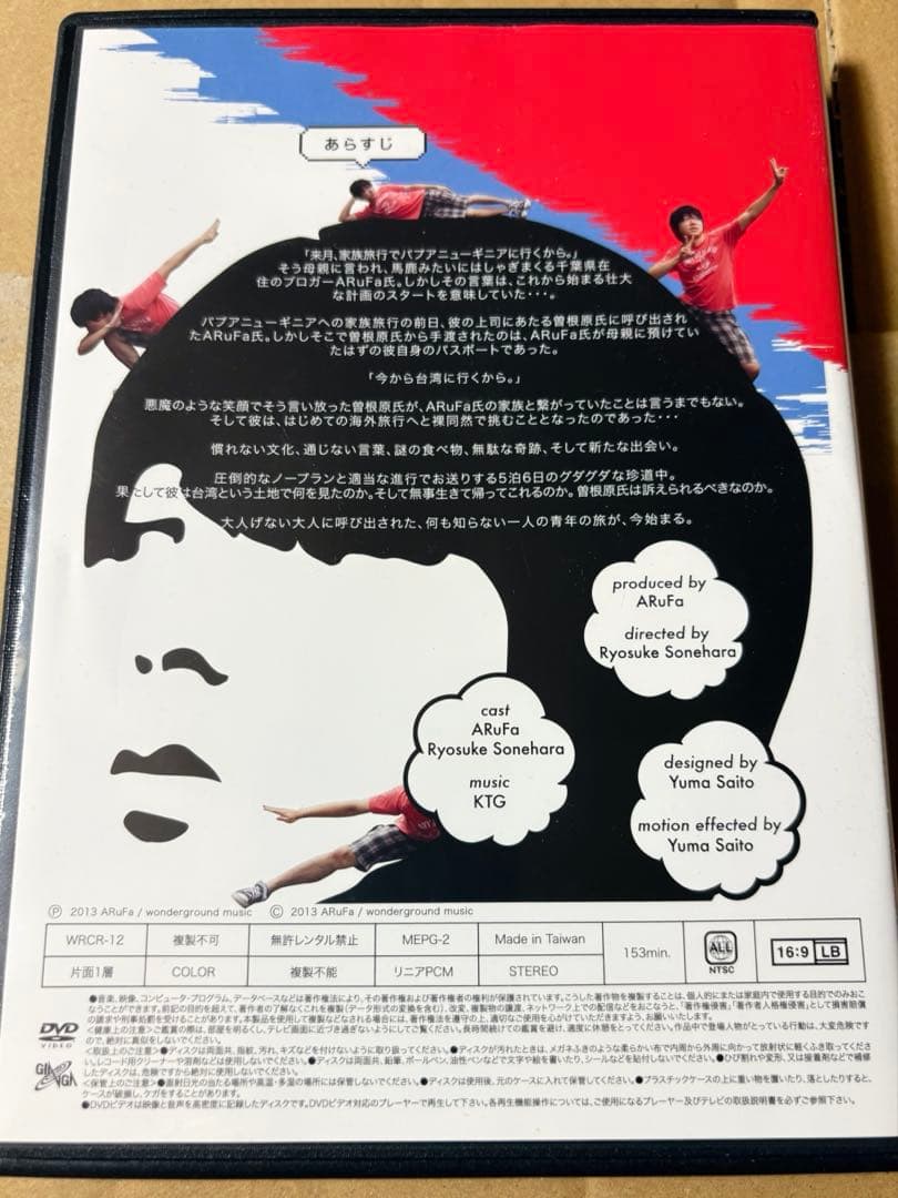 DVD 【ARuFa 世界へ行く ～台湾編～】