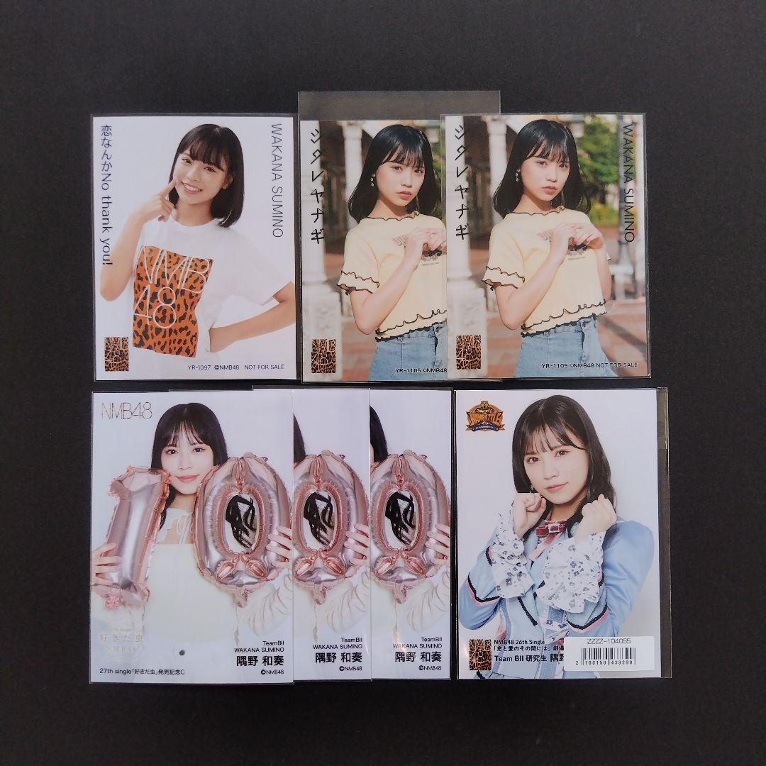 NMB48 隅野和奏 生写真 グッズセット