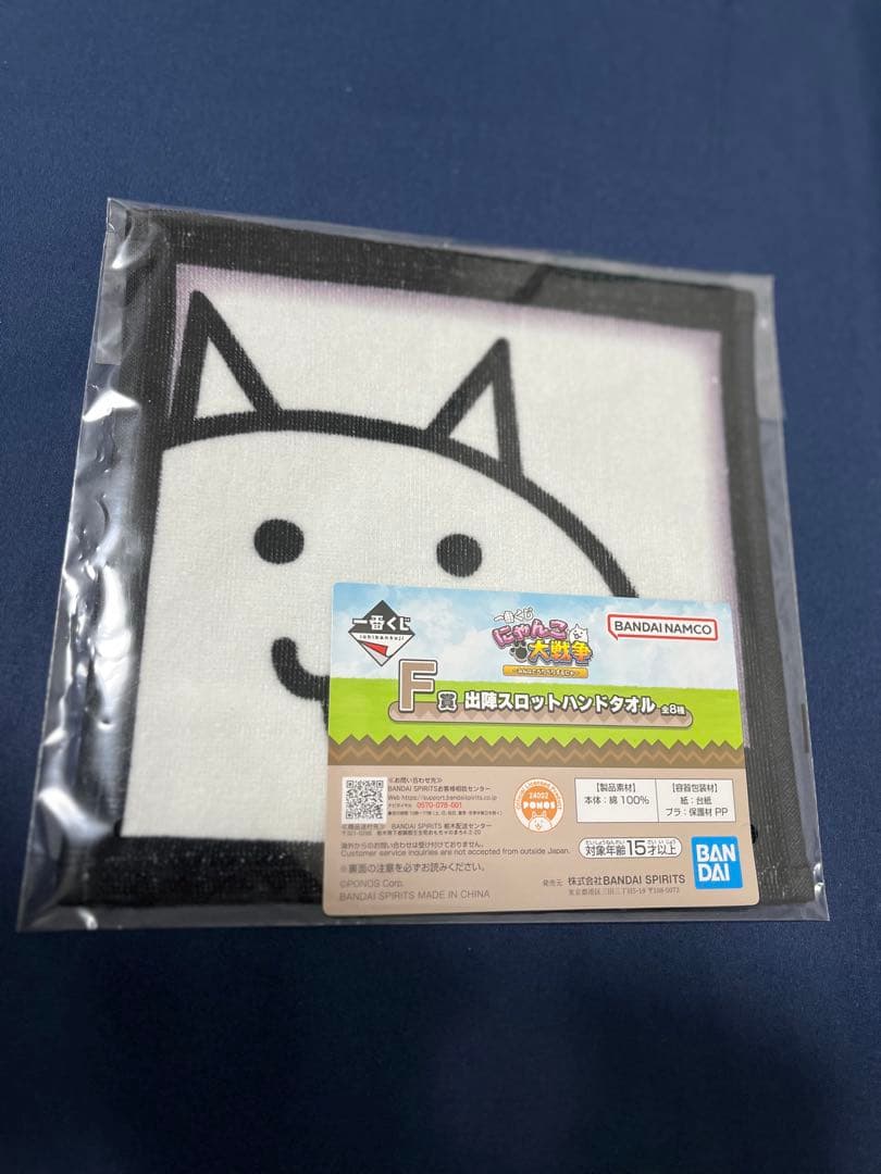 一番くじにゃんこ大戦争　A賞覚醒のネコムートフィギュア＋F賞ハンドタオル
