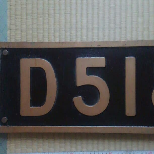 D51 銘板　蒸気機関車