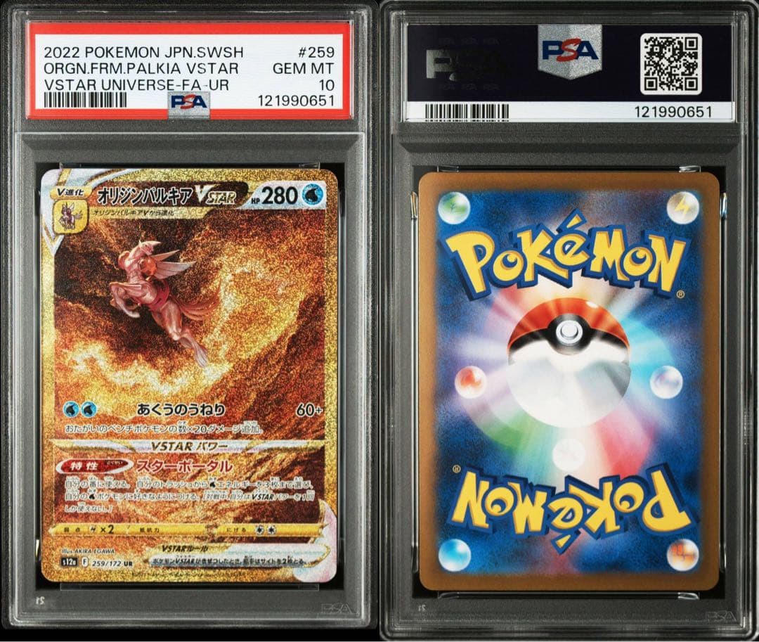 パルキアVSTAR＆ディアルガVSTAR＆ギラティナVSTAR＆アルセウスVST