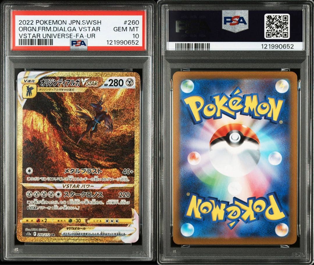 パルキアVSTAR＆ディアルガVSTAR＆ギラティナVSTAR＆アルセウスVST