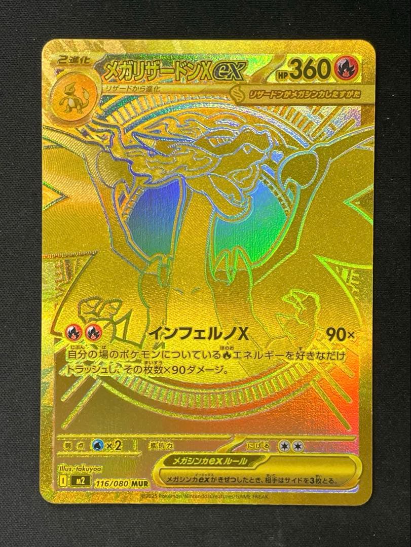【極美品センタリング◯】ポケカ m2 メガリザードンX ex mur