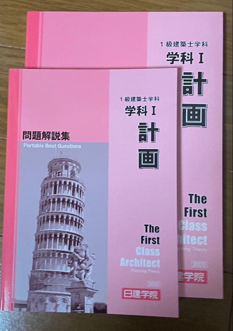建築士試験問題解説集 2025年版