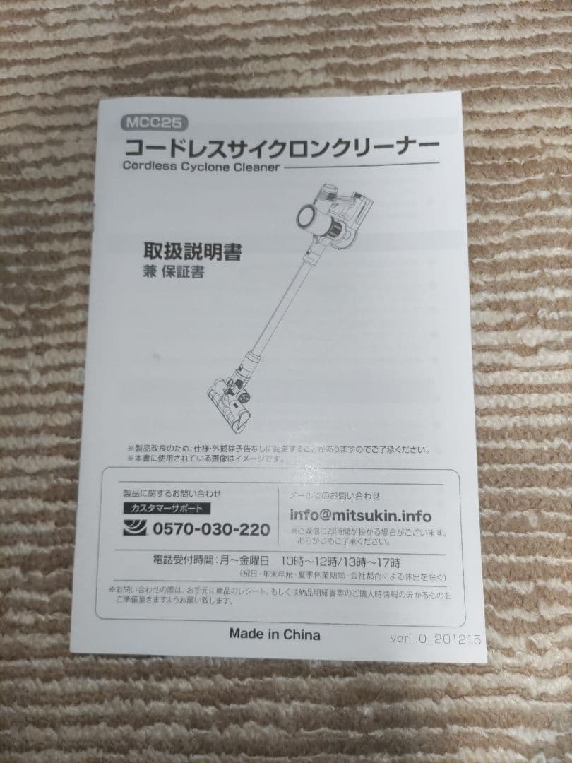 コードレス　サイクロンクリーナー　MCC25