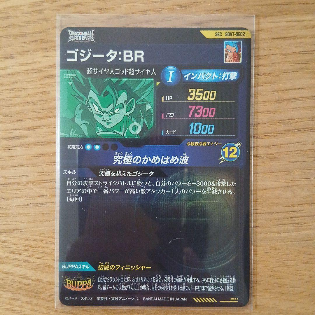 【年末値下】ドラゴンボールスーパーダイバーズ SEC GDR PUR IGPUR