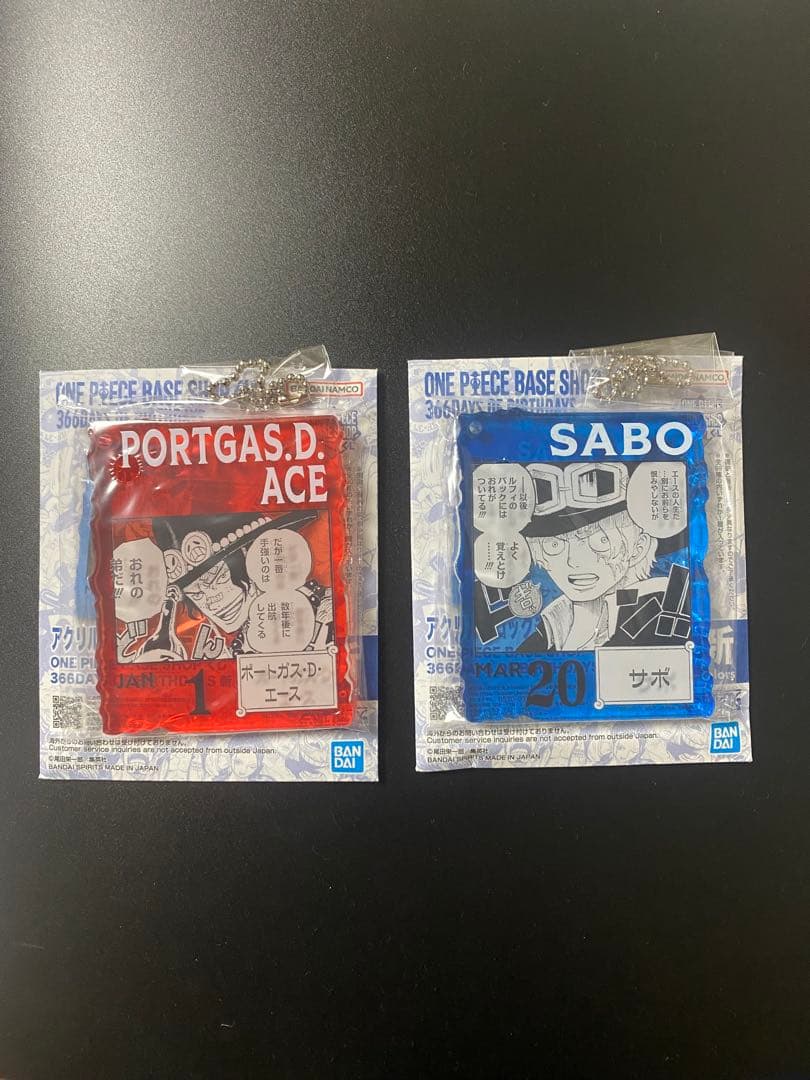【エース・サボ】（とオマケ）ワンピース　ベースショップくじ　アクリルチャーム