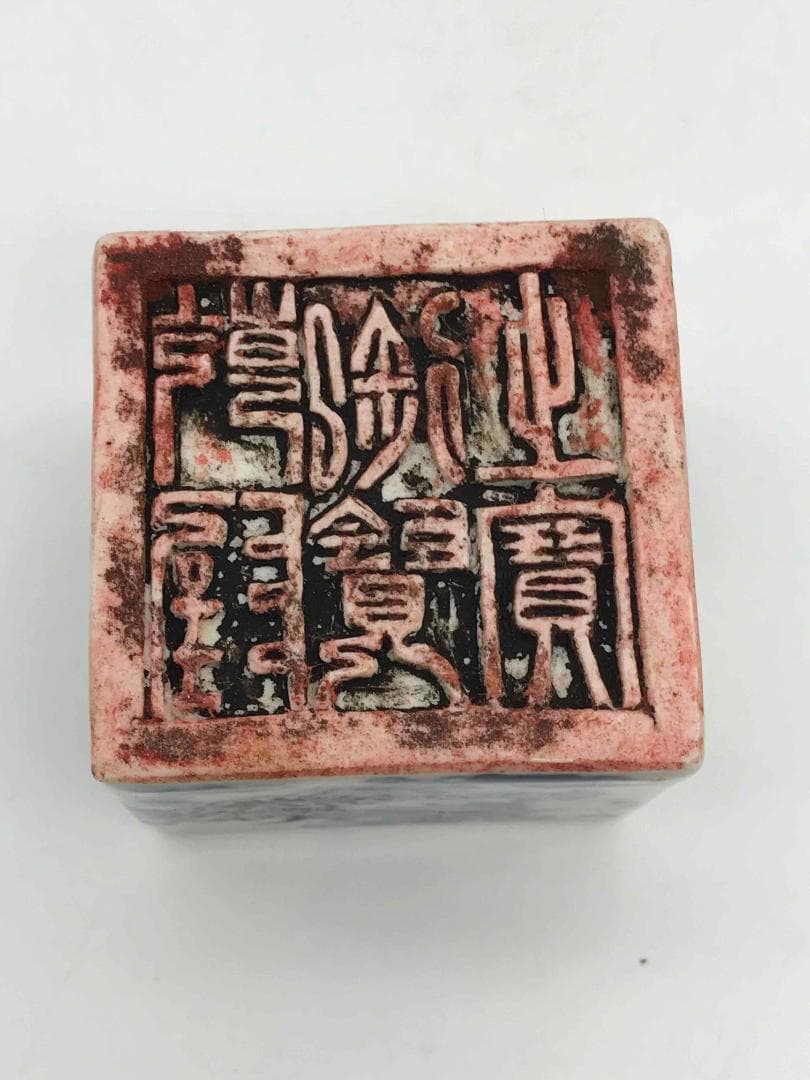 清乾隆時代　染付 青花龍紋印　遊印　置物 唐物【旧家蔵出し】希少(F-53)