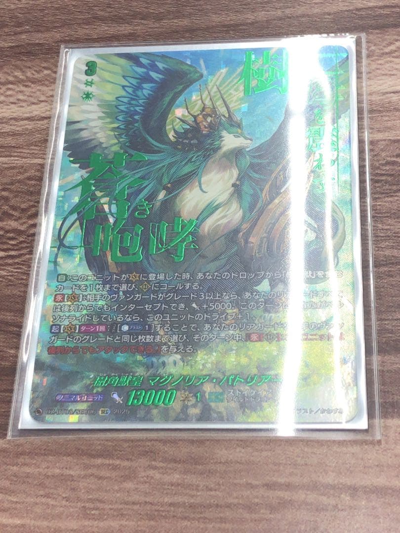 樹角獣王マグノリア・パトリアーク　SEC